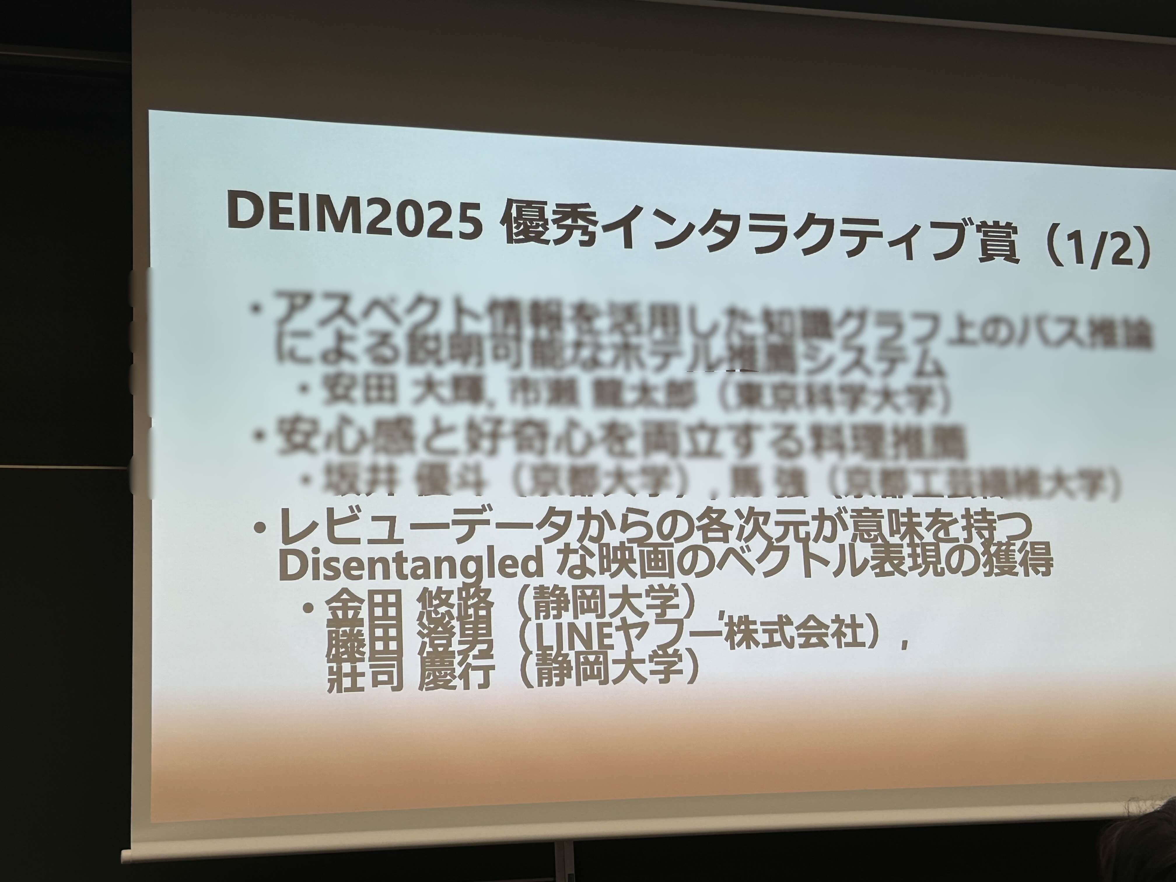 インタラクティブ賞受賞