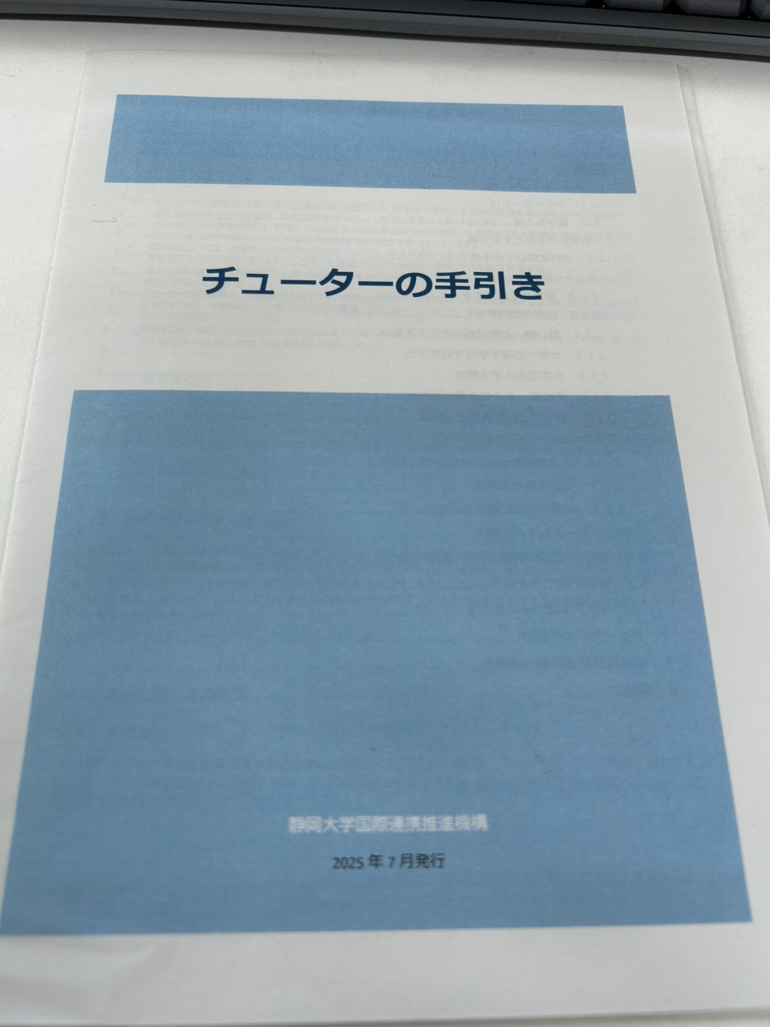 留学生チューターの手引き