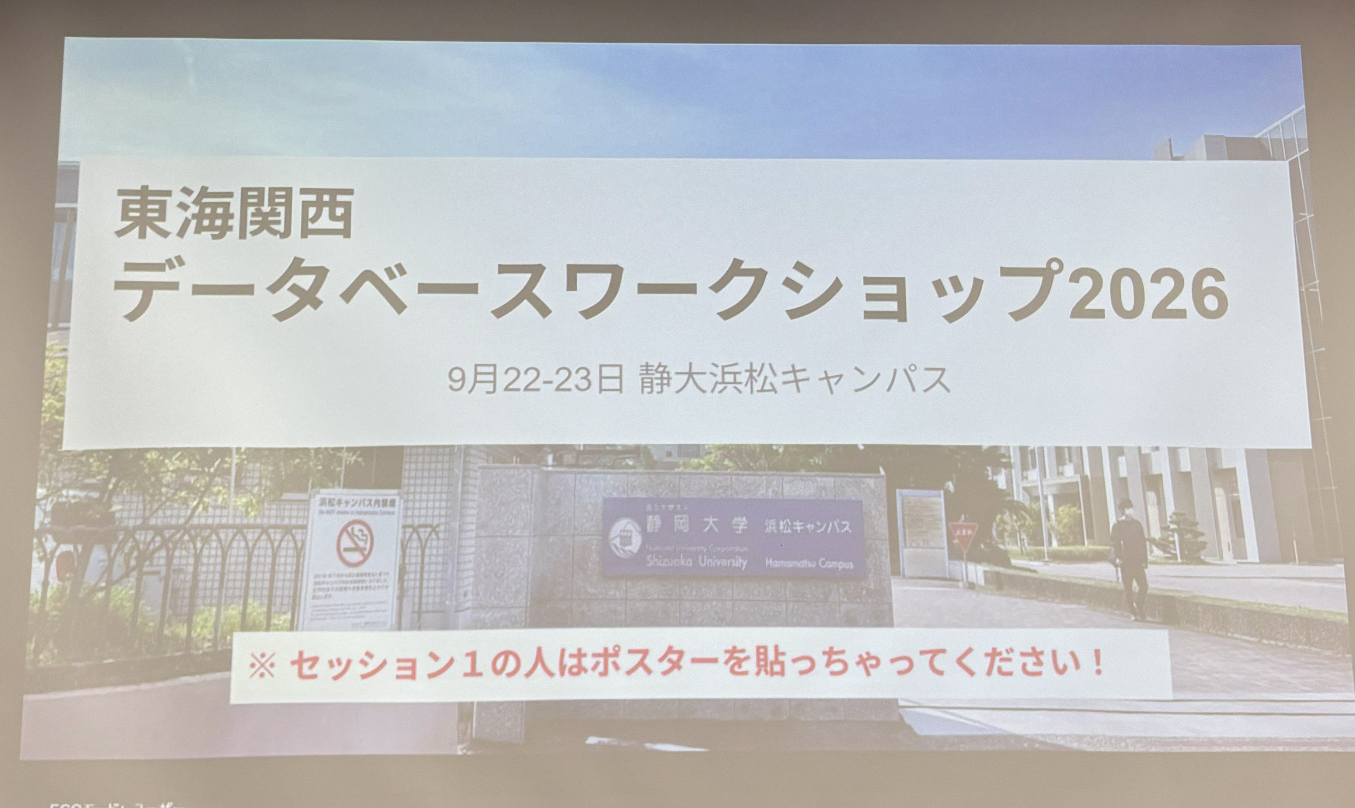DBWS2026会場